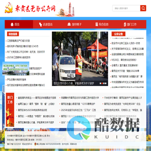 章贡区党务公开网