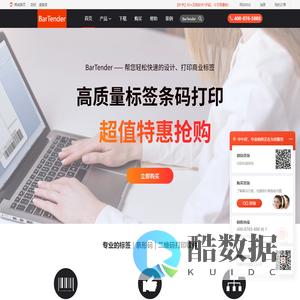 BarTender中文网站