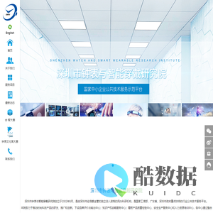 深圳市钟表与智能穿戴研究院