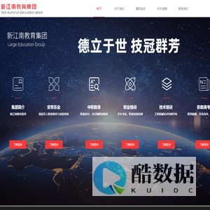 新江南教育集团
