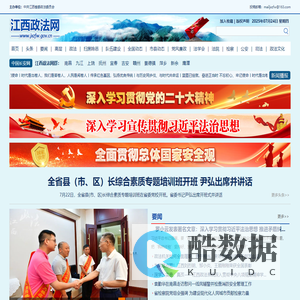 江西政法网