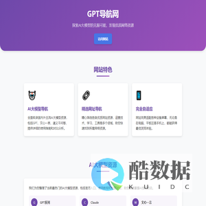 GPT导航网
