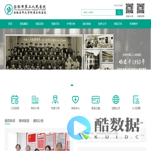 合肥市第二人民医院