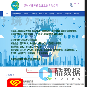 深圳市捷邮供应链服务有限公司