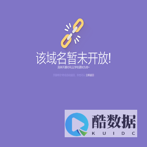 该域名暂未开放!