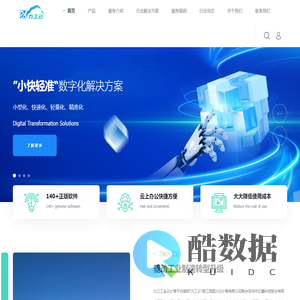九工云－九江工业云计算平台、云建站、云商城、企业微信、小程序、企业邮箱、云存储服务为一体的解决方案提供商