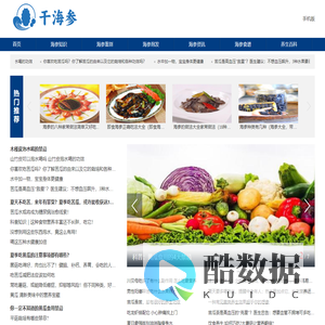 干海参网