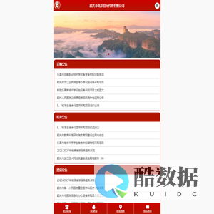 韶关市优采招标代理有限公司