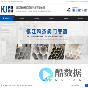 镇江科杰阀门管道科技有限公司