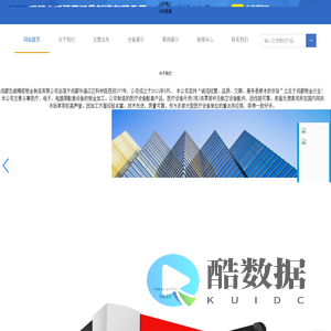 成都志威精密钣金制造有限公司  成都专业做钣金代工的公司