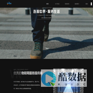 美天科技——物联网服务提供商