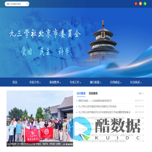 九三学社北京市委员会
