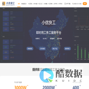 首页 零工市场 零工市场解决方案 小优快工