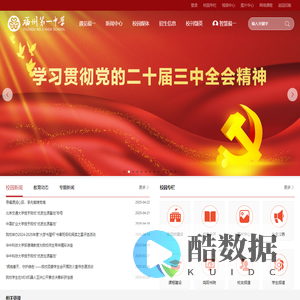 福州一中欢迎您！