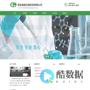 西安高格生物科技有限公司