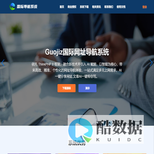 Guojiz国际网址导航系统