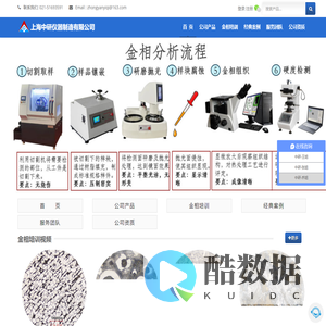 万能试验机|金相制样分析|硬度计-上海中研仪器制造厂