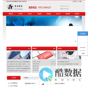 深圳市凯特精密电子有限公司