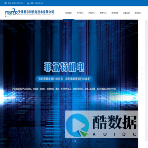 天津菲尔特机电技术有限公司