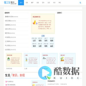 懂三生网_懂生活_学习日常生活小知识