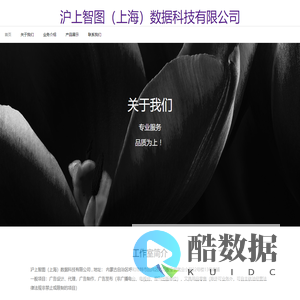 沪上智图（上海）数据科技有限公司