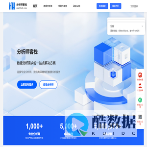 分析师客栈 - 国内领先的数据分析师兼职平台 | 专业数据分析服务平台