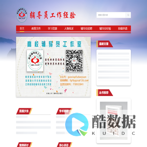 辅导员工作室