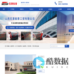 山西尼萧拓普工贸有限公司