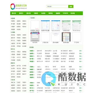 超級網站目錄 - 免費分類目錄網站_中文分類目錄_網址大全_國內外網站收錄
