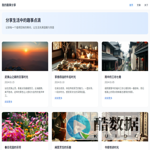 我的趣事分享