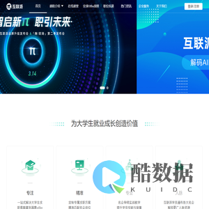 互联派