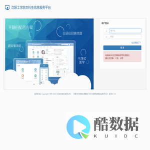 沈阳工学院本科生信息服务平台