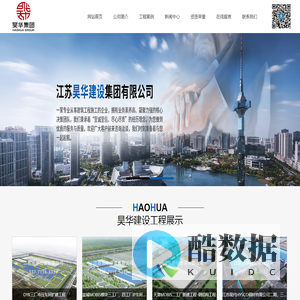 江苏昊华建设集团有限公司