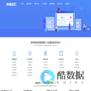 科电乐汇-科电乐汇：乐汇科电产品，增添生活欢乐氛围