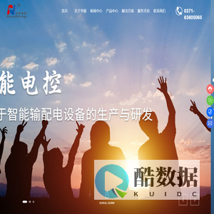 郑州华能电控设备有限公司_智能化输配电设备_配电箱