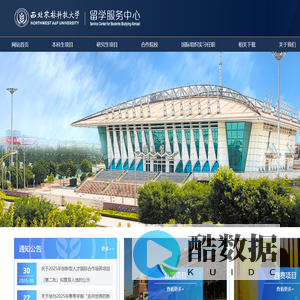 西北农林科技大学留学服务中心
