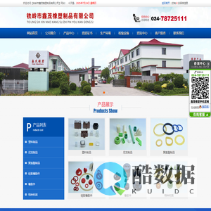 铁岭市鑫茂橡塑制品有限公司-铁岭橡塑|铁岭橡胶件|铁岭注塑件|铁岭特种橡胶件