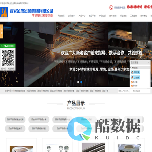 西安不锈钢板激光切割,不锈钢中厚板,激光切割不锈钢板,不锈钢角钢-西安金杰金属材料有限公司