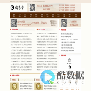 国易堂周易算命_生辰八字算命_易经八卦命理预测_算命最准的网站