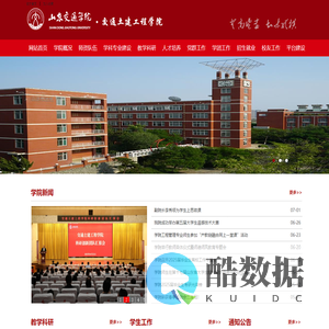 交通土建工程学院-山东交通学院