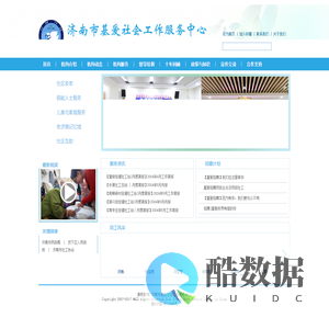 济南市基爱社会工作服务中心