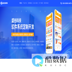 沈阳盛谷科技,沈阳软件开发,沈阳小程序开发