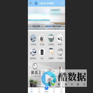 大连华欣制冷|大连中央空调|大连空气能热泵|大连中央空调哪家好