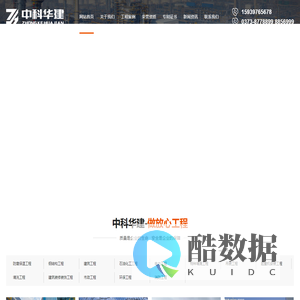 中科华建建设有限公司