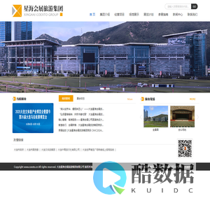 大连星海会展旅游集团