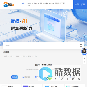 极证云API服务平台