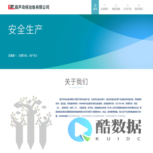 葫芦岛锌冶炼有限公司