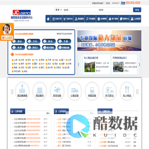 锦程物流
