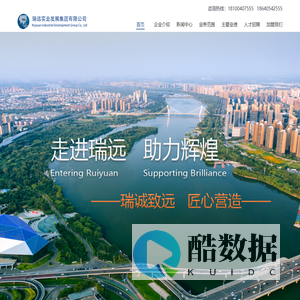 瑞远实业发展集团有限公司