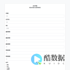 元梦农场-出货计算器-不做黑奴